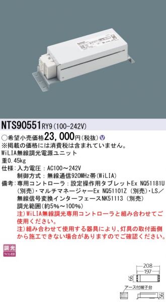 NTS90551RY9(パナソニック オプション) 商品詳細 ～ 照明器具・換気扇