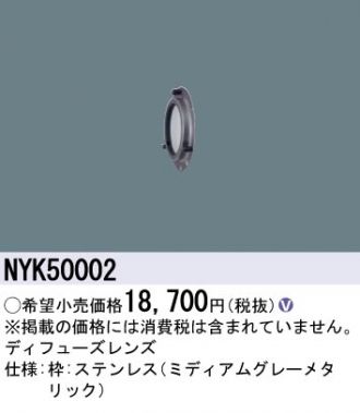 NYK50002