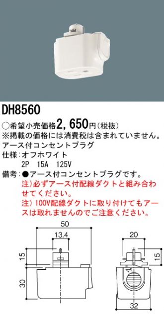 DH8560