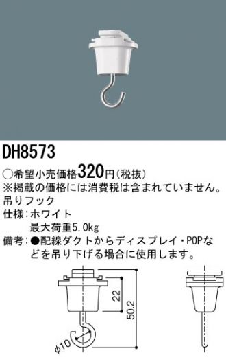 DH8573