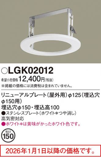 LGK02012