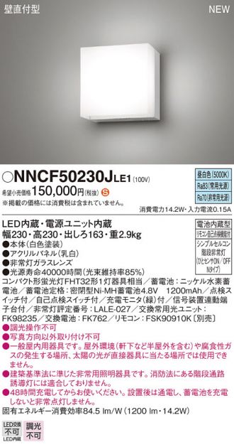 予約 PANASONIC NNCF50230JLE1 LEDブラケットライト 昼白色
