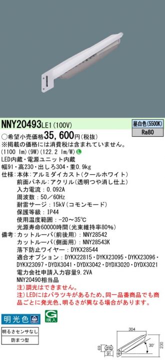 NNY20493LE1