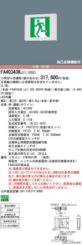 FA40343KLE1-FK20300-FK20305