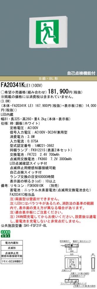 FA20341KLE1-FK20306-FK20307