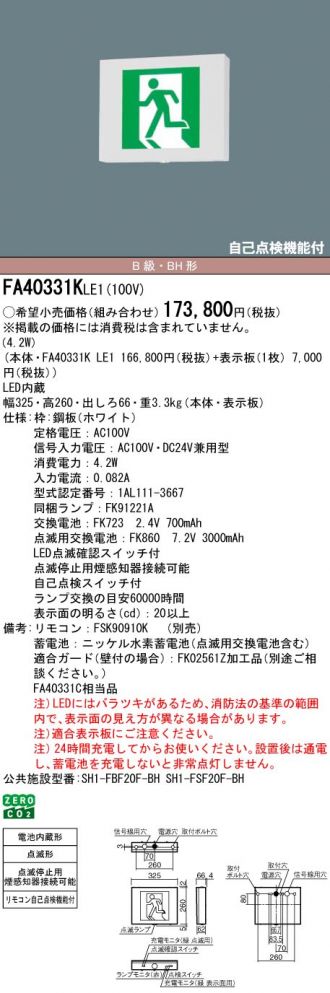 FA40331KLE1-FK20308
