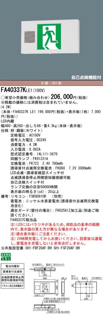 FA40337KLE1-FK20307