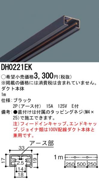 DH0221EK