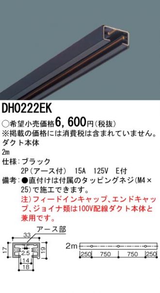 DH0222EK