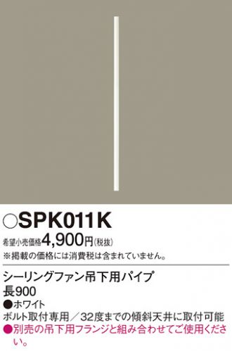 SPK011K