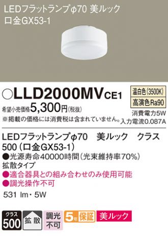 LLD2000MVCE1