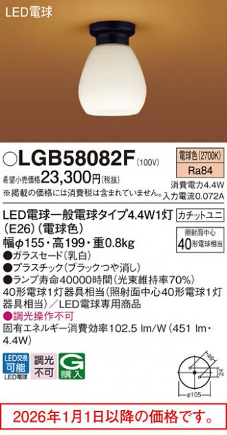 LGB58082F