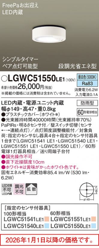 LGWC51550LE1