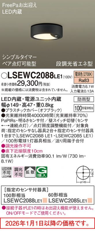 LSEWC2088LE1