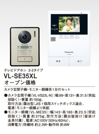 6台パナソニック（Panasonic）テレビドアホン電源直結式VL-SE35XL-