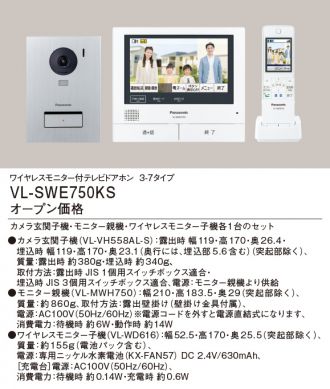 パナソニック ドアフォン VL-SWH705KS （VL-SWE750KS(パナソニック  
