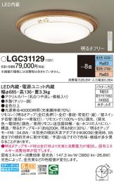 LGC31129(パナソニック シーリング) 商品詳細 ～ 照明器具・換気扇他