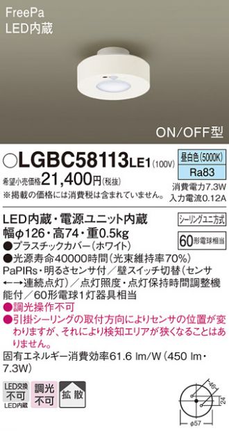 LGBC58113LE1