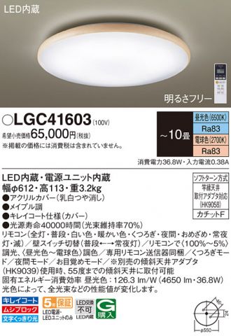 LGC41603