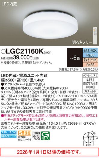 LGC21160K