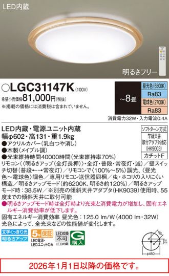 LGC31147K