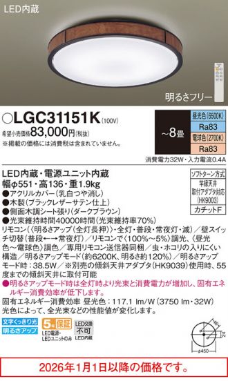 LGC31151K