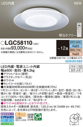 LGC58110