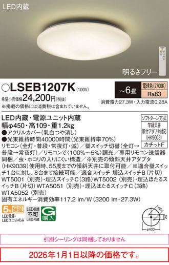 LSEB1207K