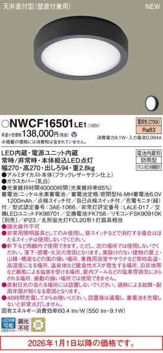 NWCF16501LE1