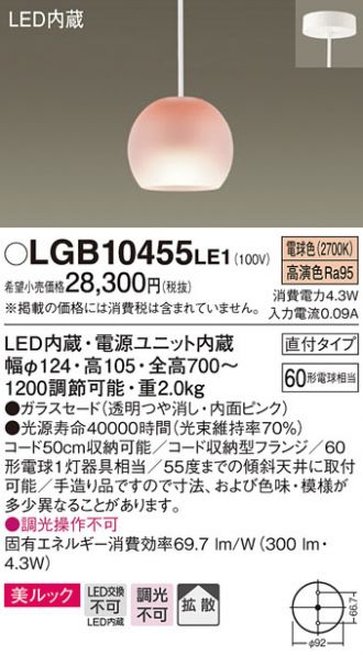 ストア LGB10455LE1 Panasonic 照明器具 天井照明 吊下げ タカラShop