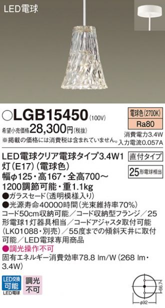 LGB15450(パナソニック ペンダント) 商品詳細 ～ 照明器具・換気扇他