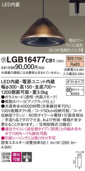 LGB16477CB1