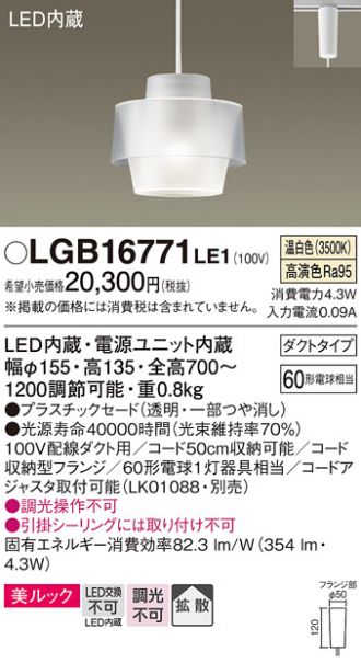 LGB16771LE1