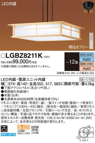 LGBZ8211K