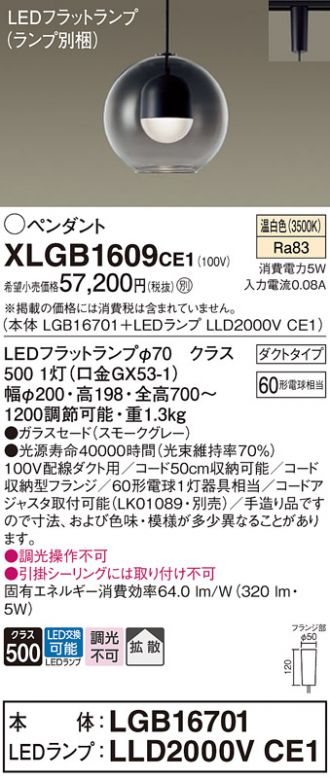 XLGB1609CE1