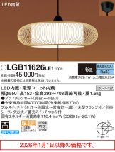 Panasonic(パナソニック) 和風ペンダント(和風) 照明器具・エアコン
