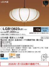 Panasonic(パナソニック) 和風ペンダント(和風) 照明器具・エアコン