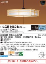 Panasonic(パナソニック) 和風ペンダント(和風) 照明器具・エアコン