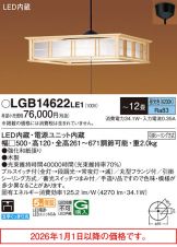 Panasonic(パナソニック) 和風ペンダント(和風) 照明器具・エアコン