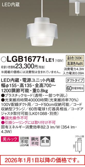 LGB16771LE1