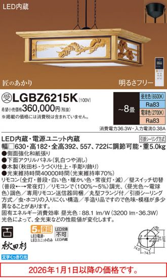 LGBZ6215K