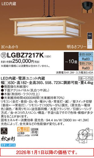 LGBZ7217K