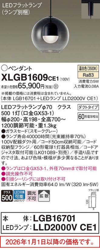 XLGB1609CE1