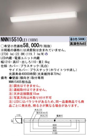 NNN15510LE1(パナソニック ブラケット) 商品詳細 ～ 照明器具・換気扇