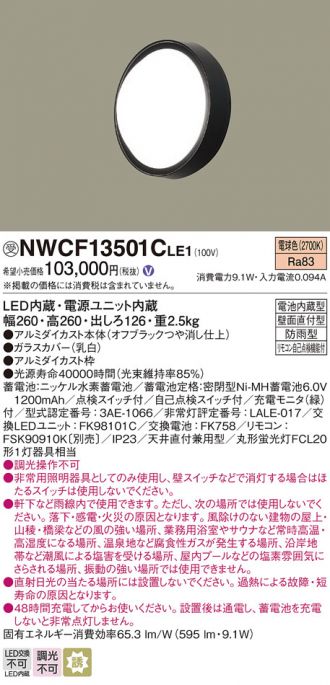 新着 パナソニック NWCF11501CLE1 天井直付型 壁直付型 LED 電球色 シーリング階段灯 ブラケット兼用型 階段通路誘導灯 防雨型 自己点検スイッチ付