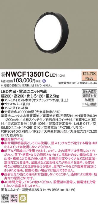 新着 パナソニック NWCF11501CLE1 天井直付型 壁直付型 LED 電球色 シーリング階段灯 ブラケット兼用型 階段通路誘導灯 防雨型  自己点検スイッチ付