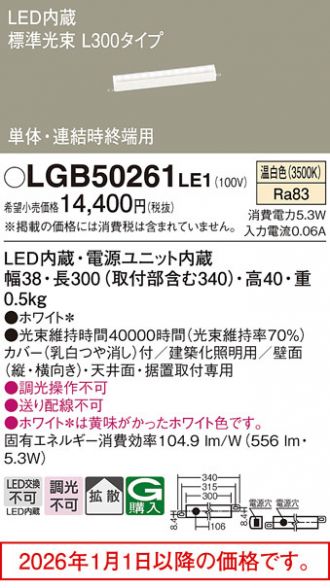 LGB50261LE1