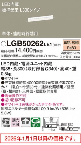 LGB50262LE1