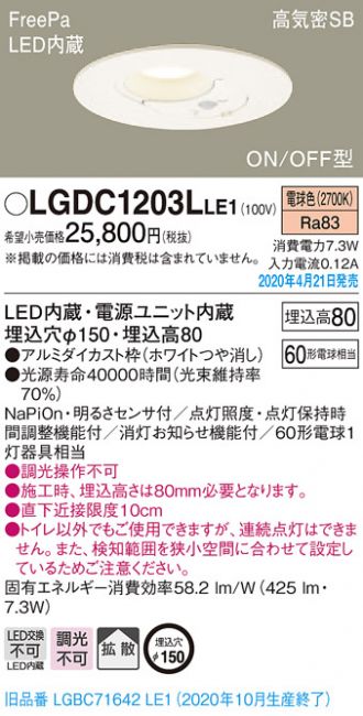 LGDC1203LLE1
