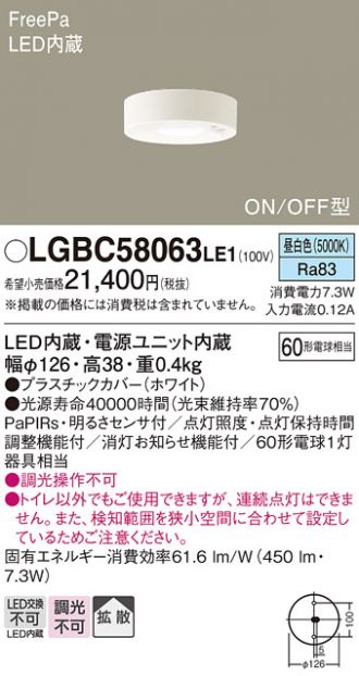 LGBC58063LE1